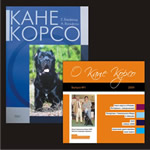 книга о кане корсо